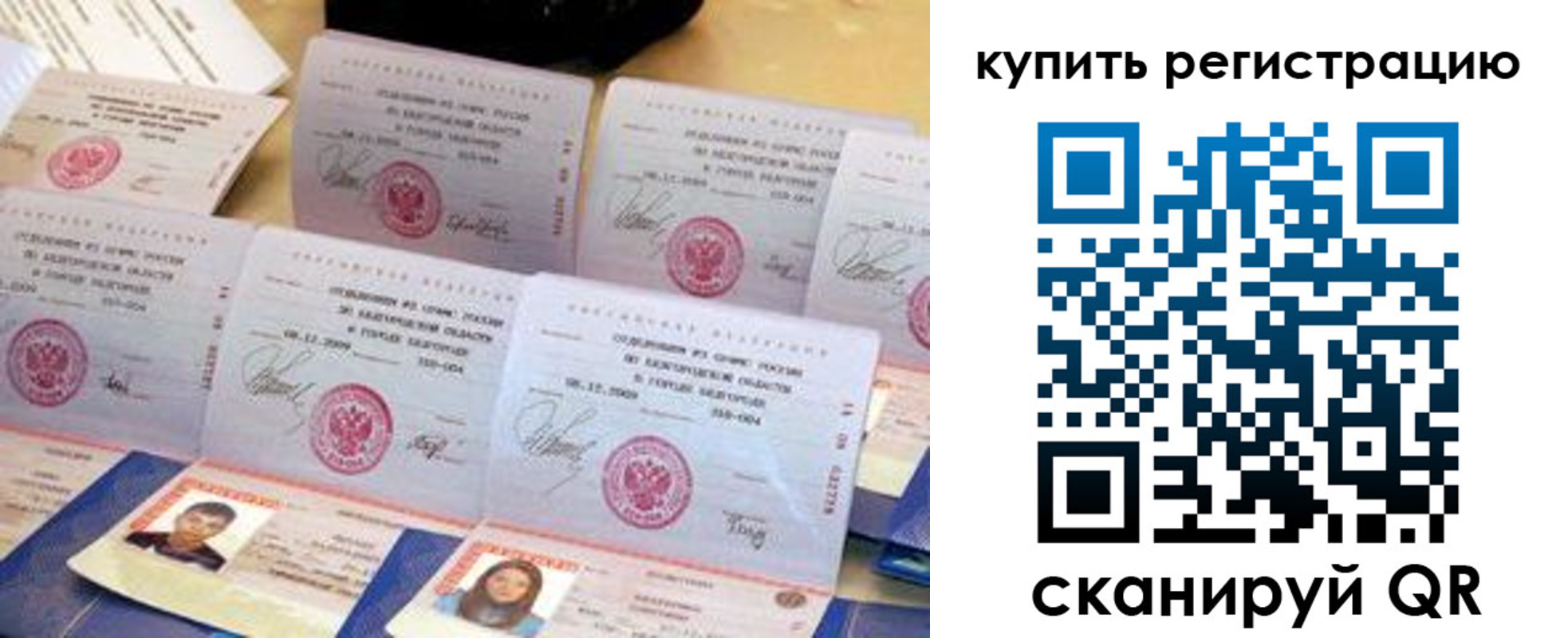 прописка паспорт в Беслане