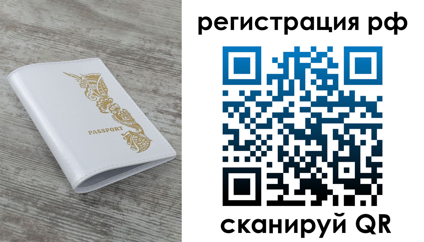 миграционный учет в Беслане